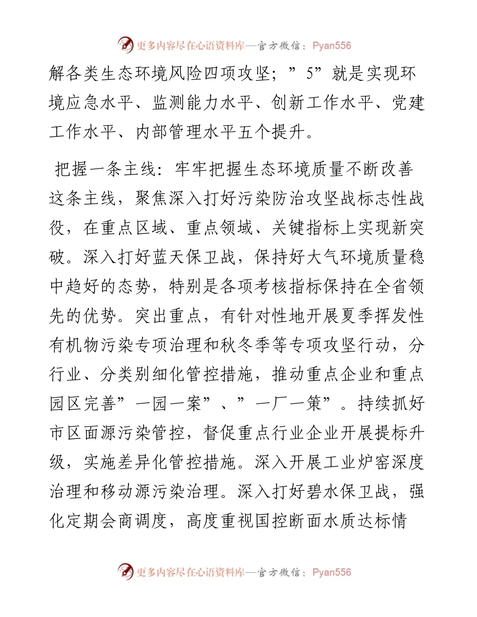 030251：市生态环境局重点工作计划.docx_第2页