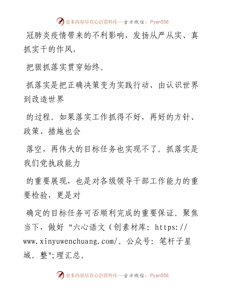 0729把狠抓落实贯穿始终_1.docx_第2页