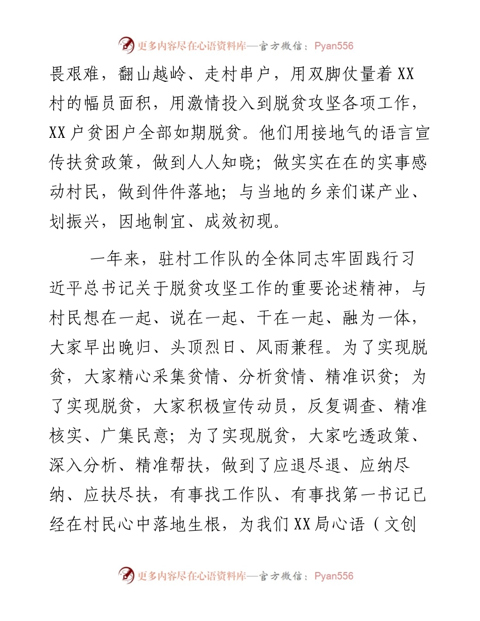 072403党组致扶贫工作队的表扬信.docx_第2页
