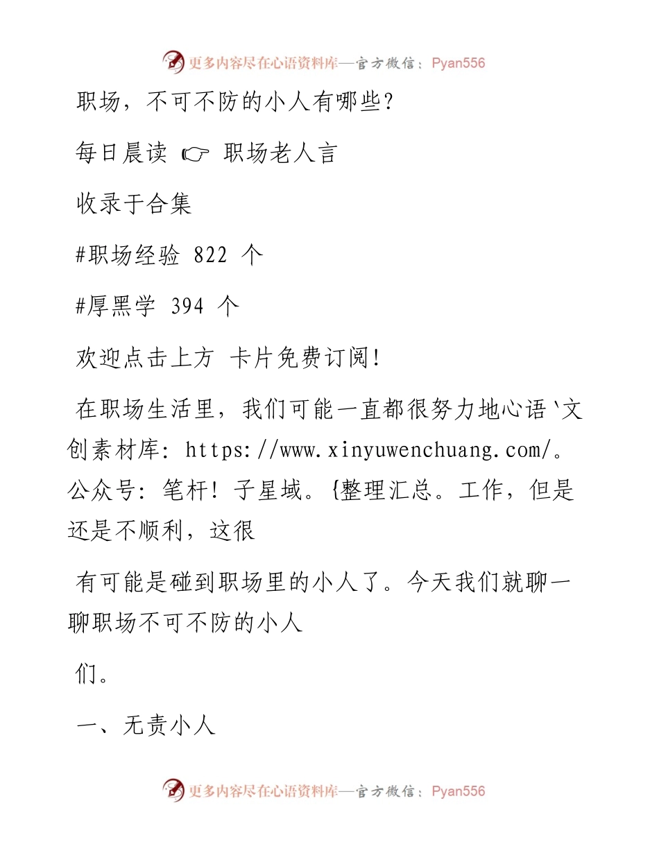 -04-25 职场，不可不防的小人有哪些？.docx_第1页