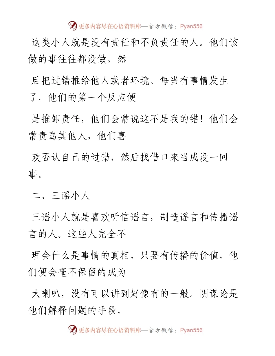 -04-25 职场，不可不防的小人有哪些？.docx_第2页