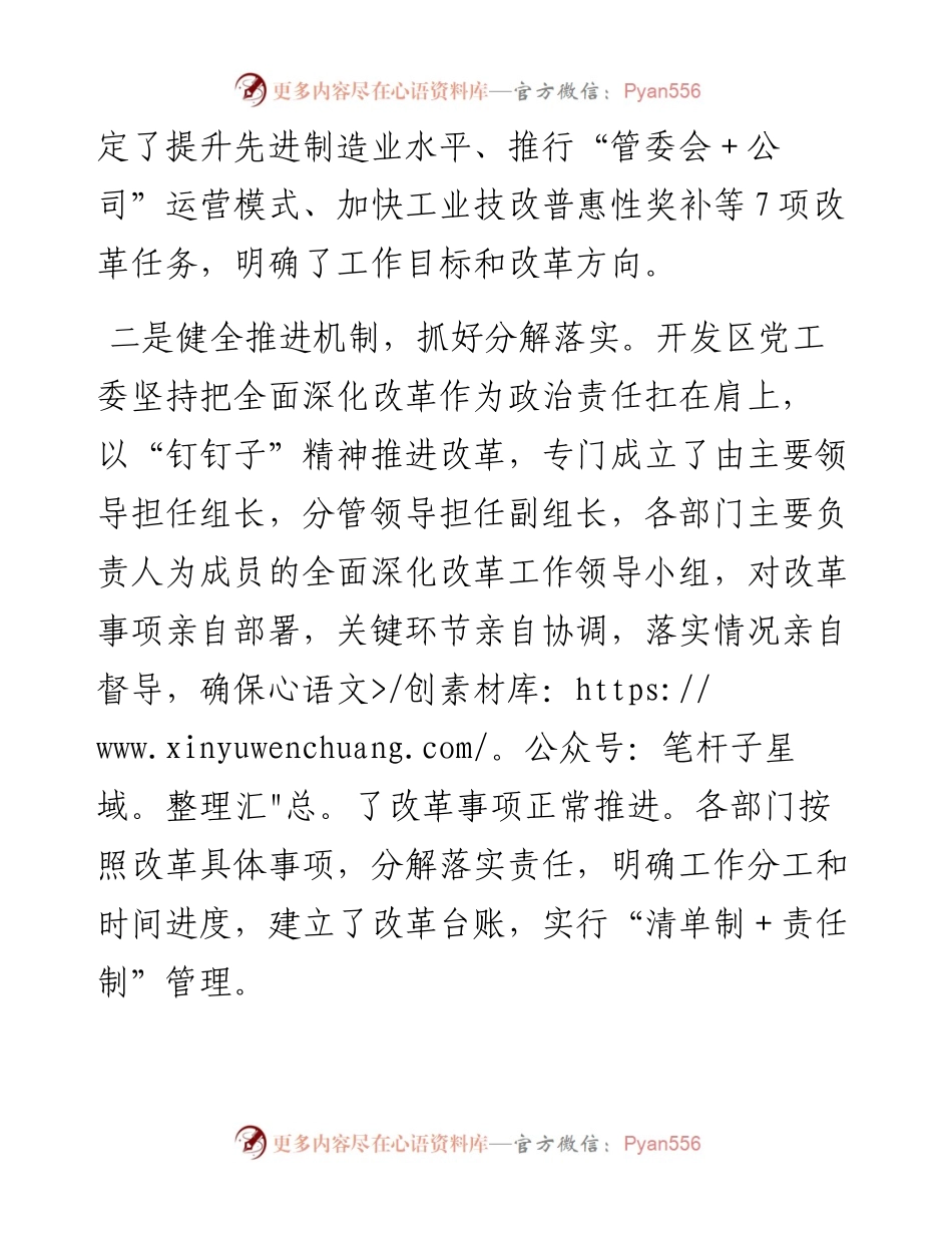 021808：党工委全面深化改革工作自查报告.docx_第2页