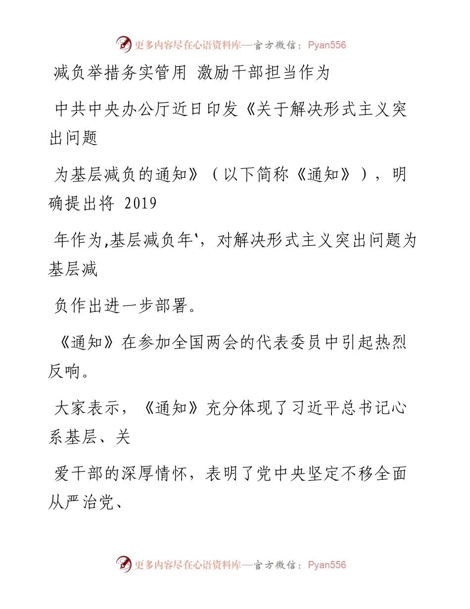 0313减负举措务实管用 激励干部担当作为.docx_第1页
