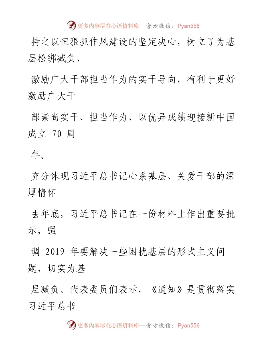 0313减负举措务实管用 激励干部担当作为.docx_第2页