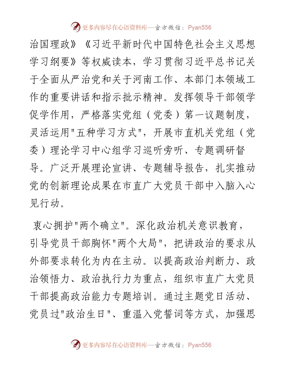 021604：市直机关党的建设工作要点.docx_第2页