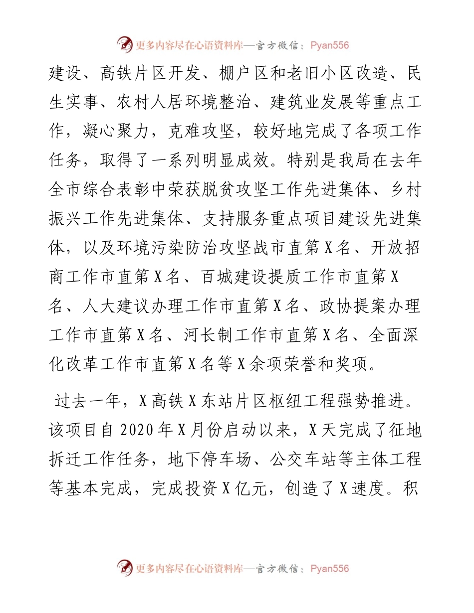 0505-全市住房城乡建设工作会议报告.docx_第2页