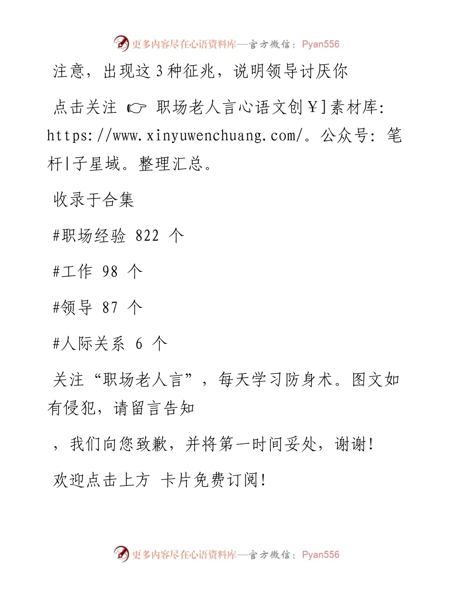 -01-07 注意，出现这3种征兆，说明领导讨厌你了.docx_第1页