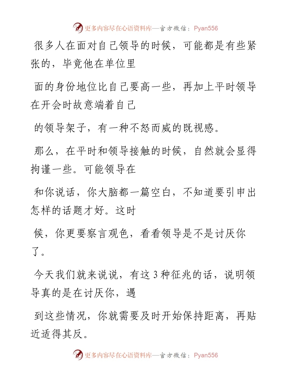 -01-07 注意，出现这3种征兆，说明领导讨厌你了.docx_第2页