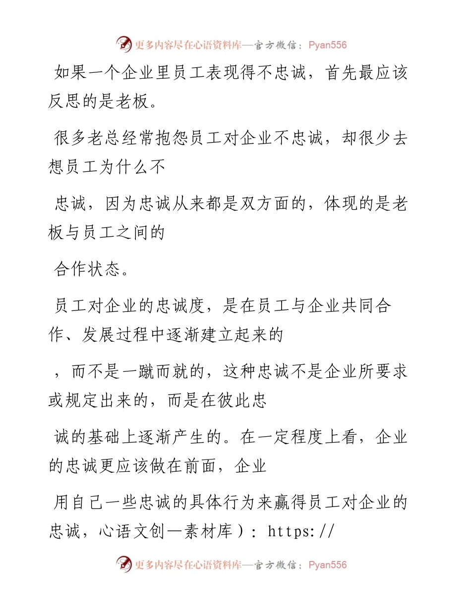 -01-01 员工的忠诚来自哪里这篇文章点透了！.docx_第2页