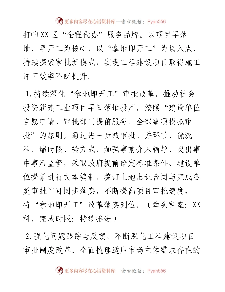 030474：XX区行政审批局工作要点.docx_第2页