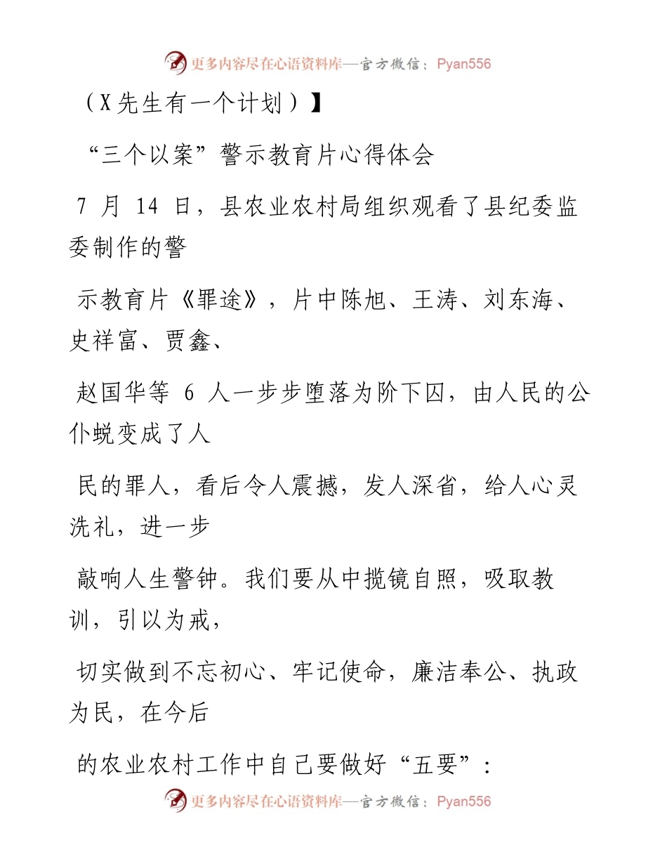 0822笔友分享三个以案警示教育片心得体会.docx_第1页