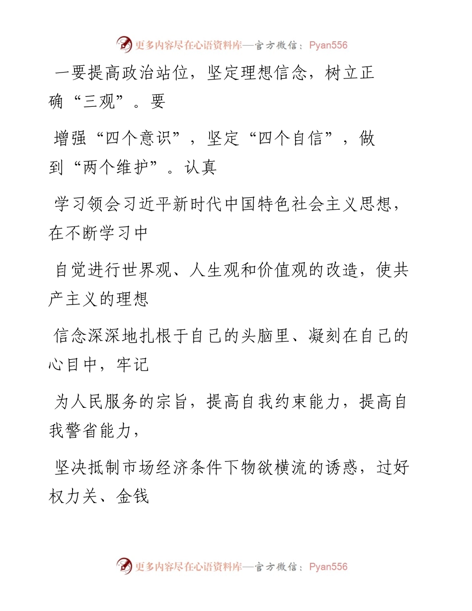 0822笔友分享三个以案警示教育片心得体会.docx_第2页