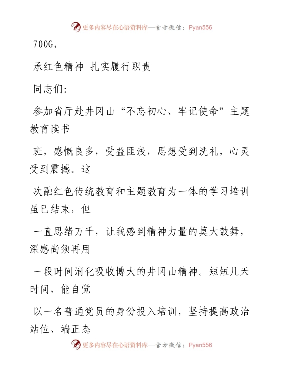 1009笔友分享不忘初心牢记使命主题教育读书班体会.docx_第1页