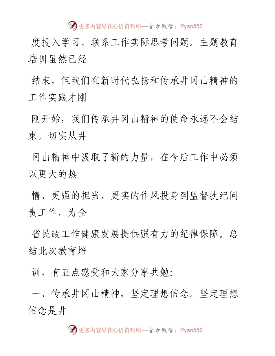 1009笔友分享不忘初心牢记使命主题教育读书班体会.docx_第2页