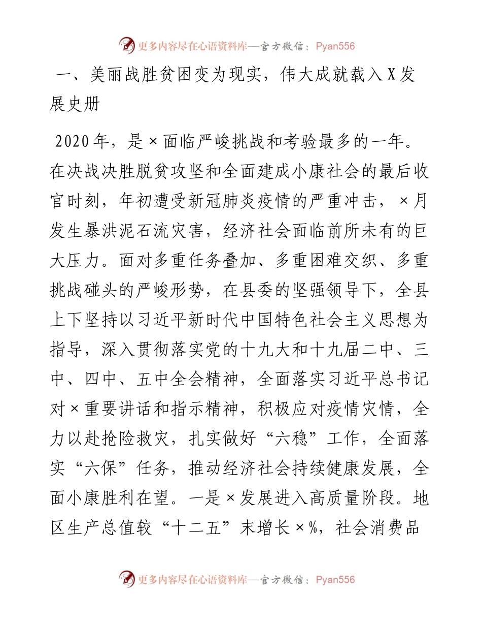 0126在县委经济工作会议上的讲话.docx_第2页