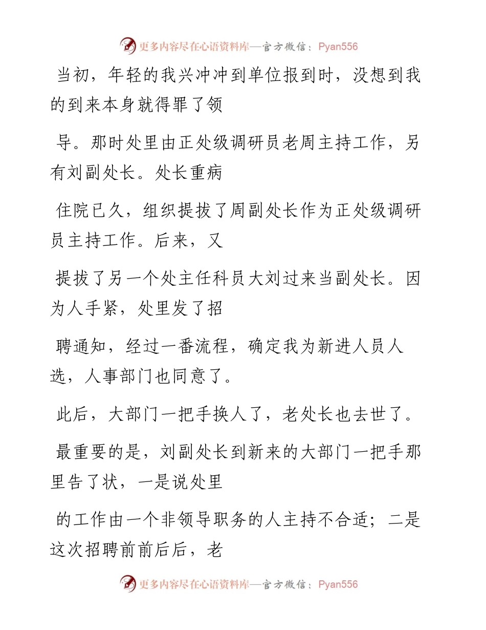 -11-23 给机关新人提个醒：能干还得会说.docx_第2页