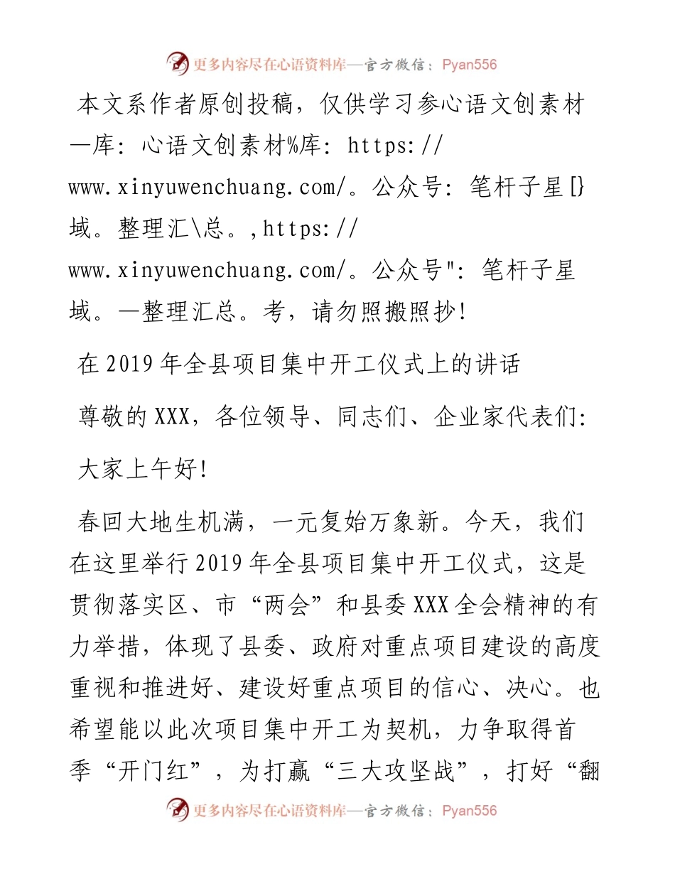 040502-在项目集中开工仪式上的讲话.docx_第1页