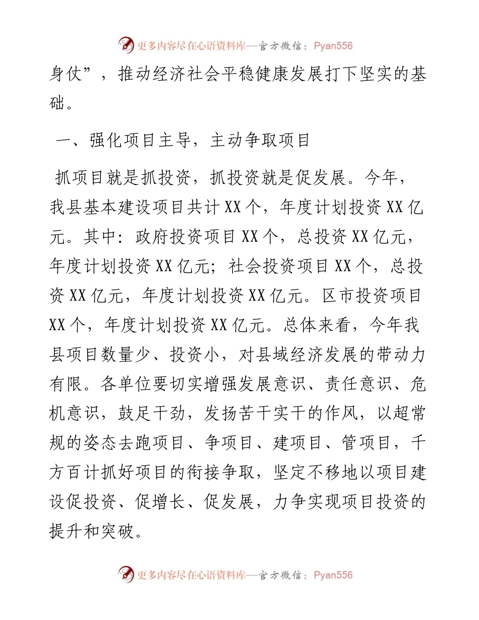 040502-在项目集中开工仪式上的讲话.docx_第2页