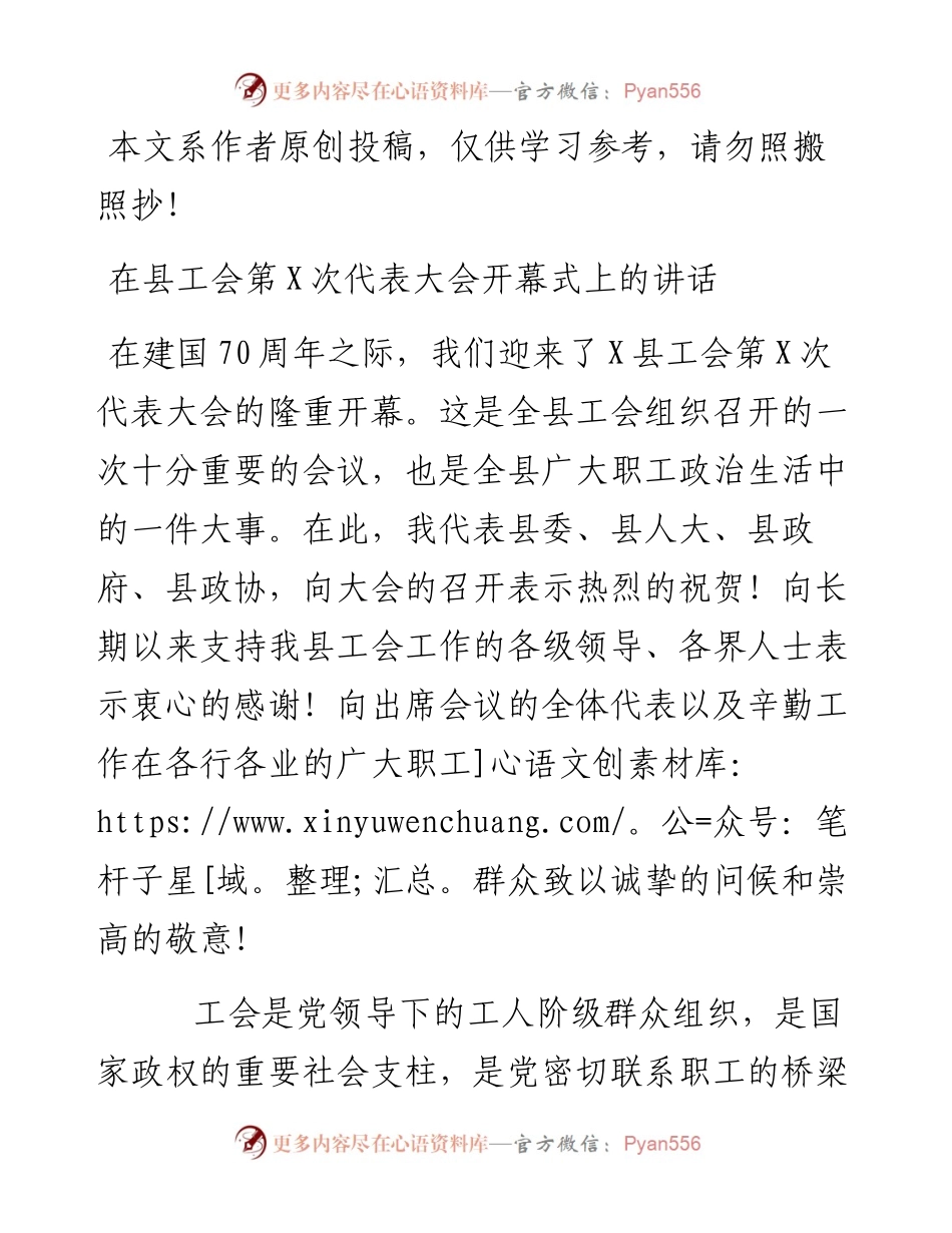 073001在县工会第X次代表大会开幕式上的讲话.docx_第1页