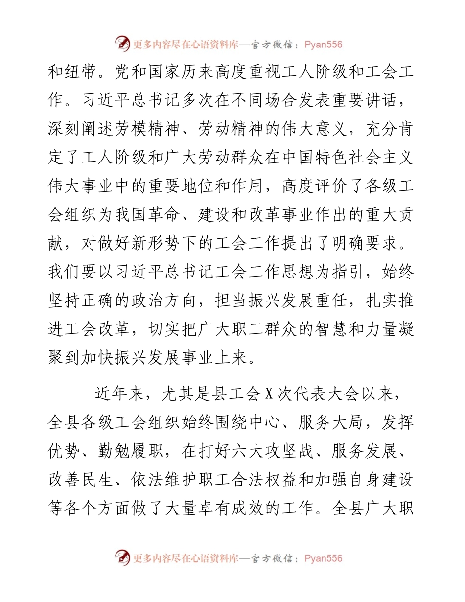 073001在县工会第X次代表大会开幕式上的讲话.docx_第2页