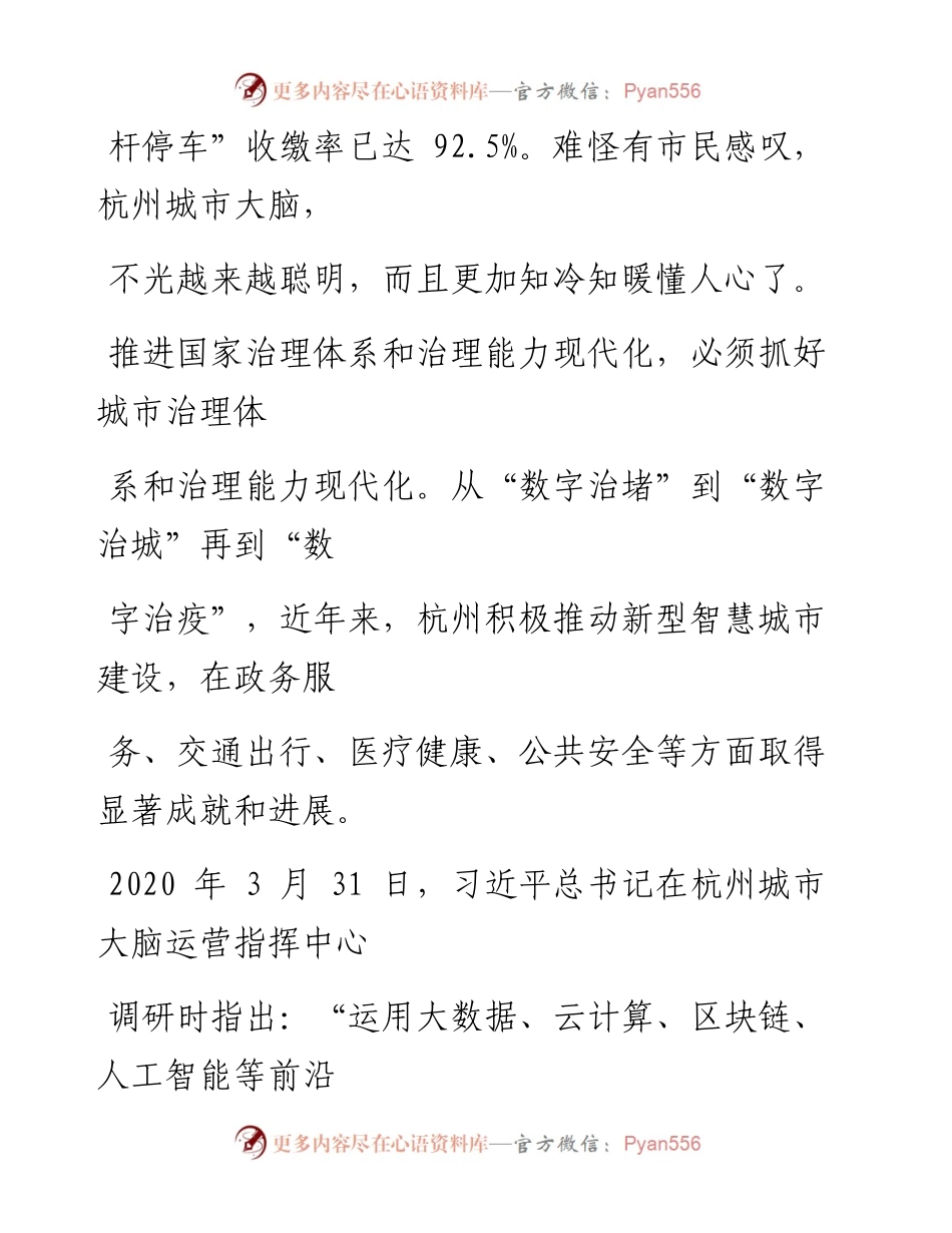 0327让智慧城市更聪明更暖心.docx_第2页
