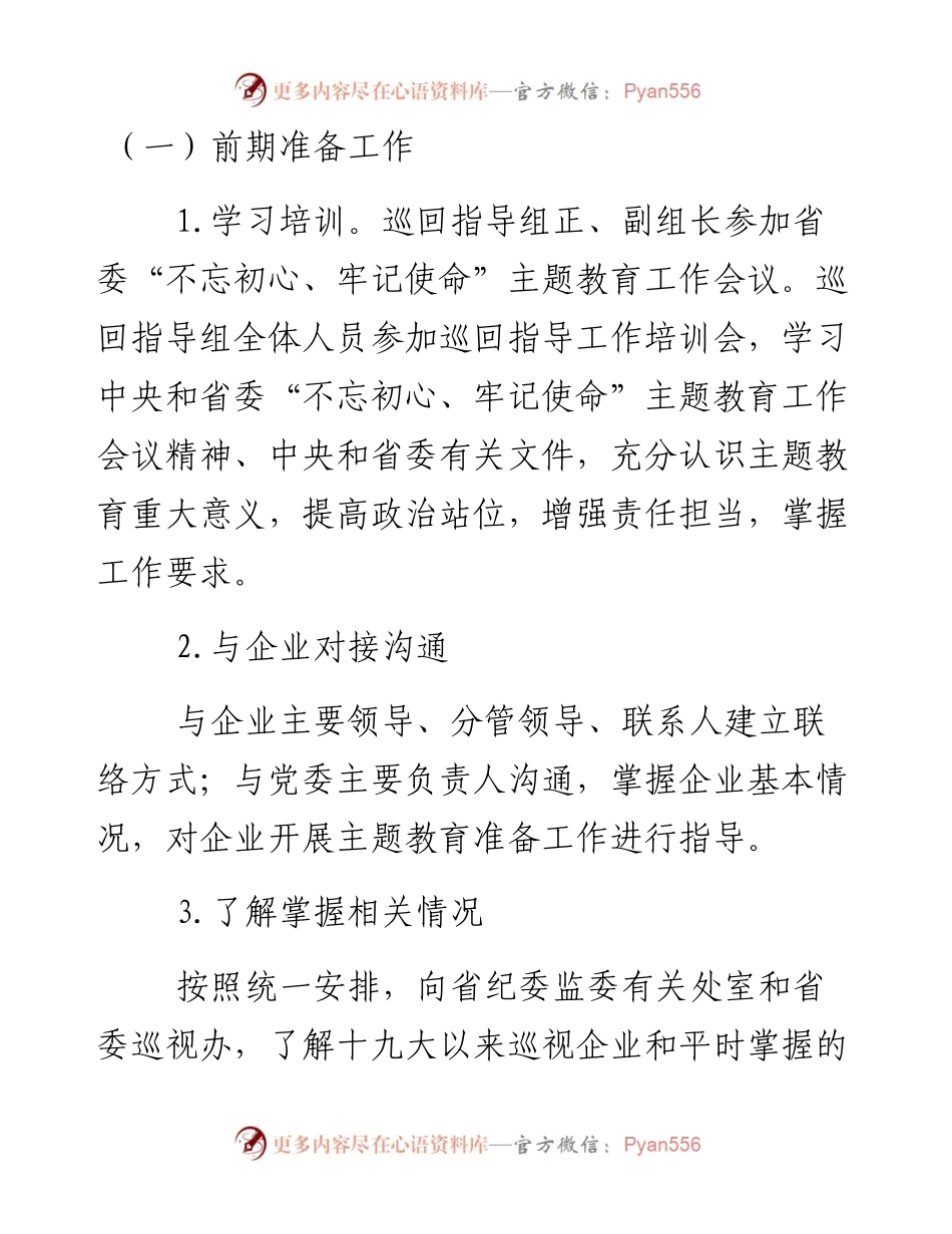 062808不忘初心牢记使命主题教育巡回指导组工作方案.docx_第2页
