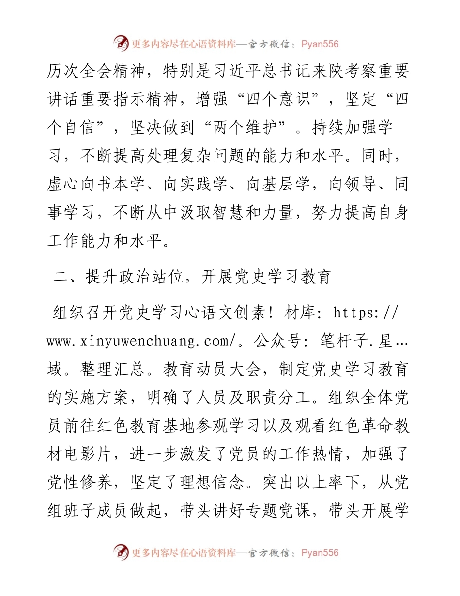022545：住建局度个人述职述责述廉报告.docx_第2页