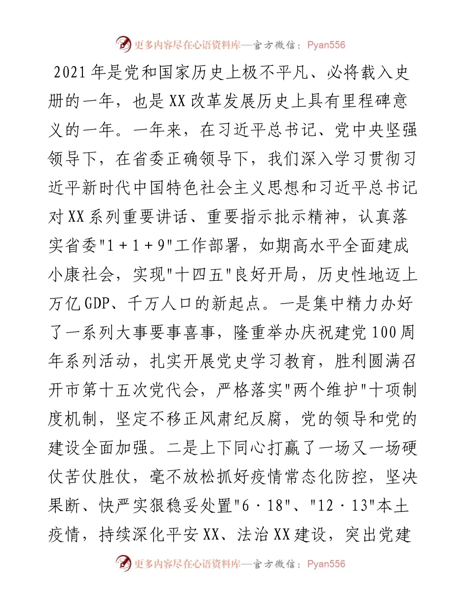 013014：市委书记在总结工作和部署工作会议上的讲话.docx_第2页