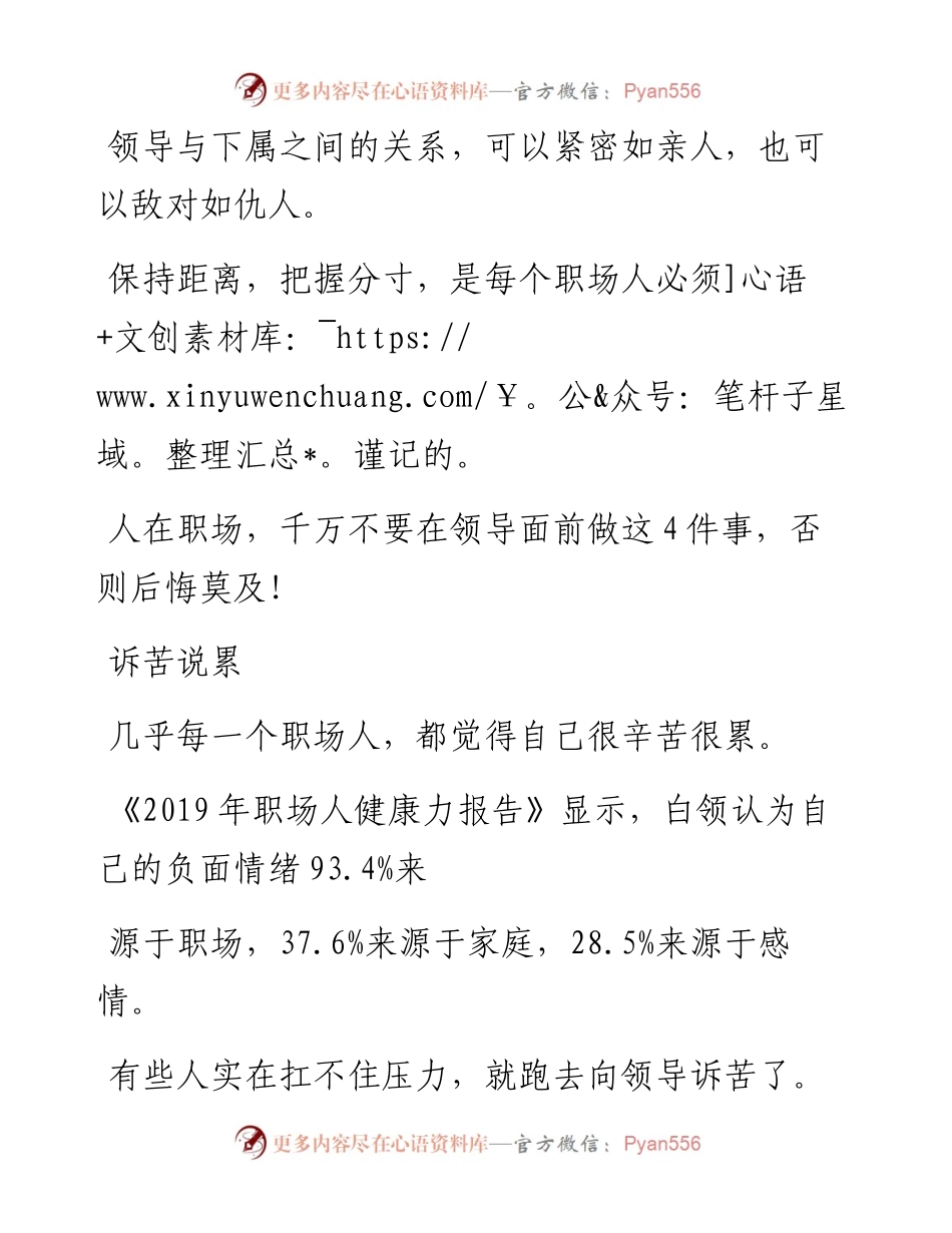 -04-29 老人言：职场上，一定不要在领导面前做的4件事.docx_第2页
