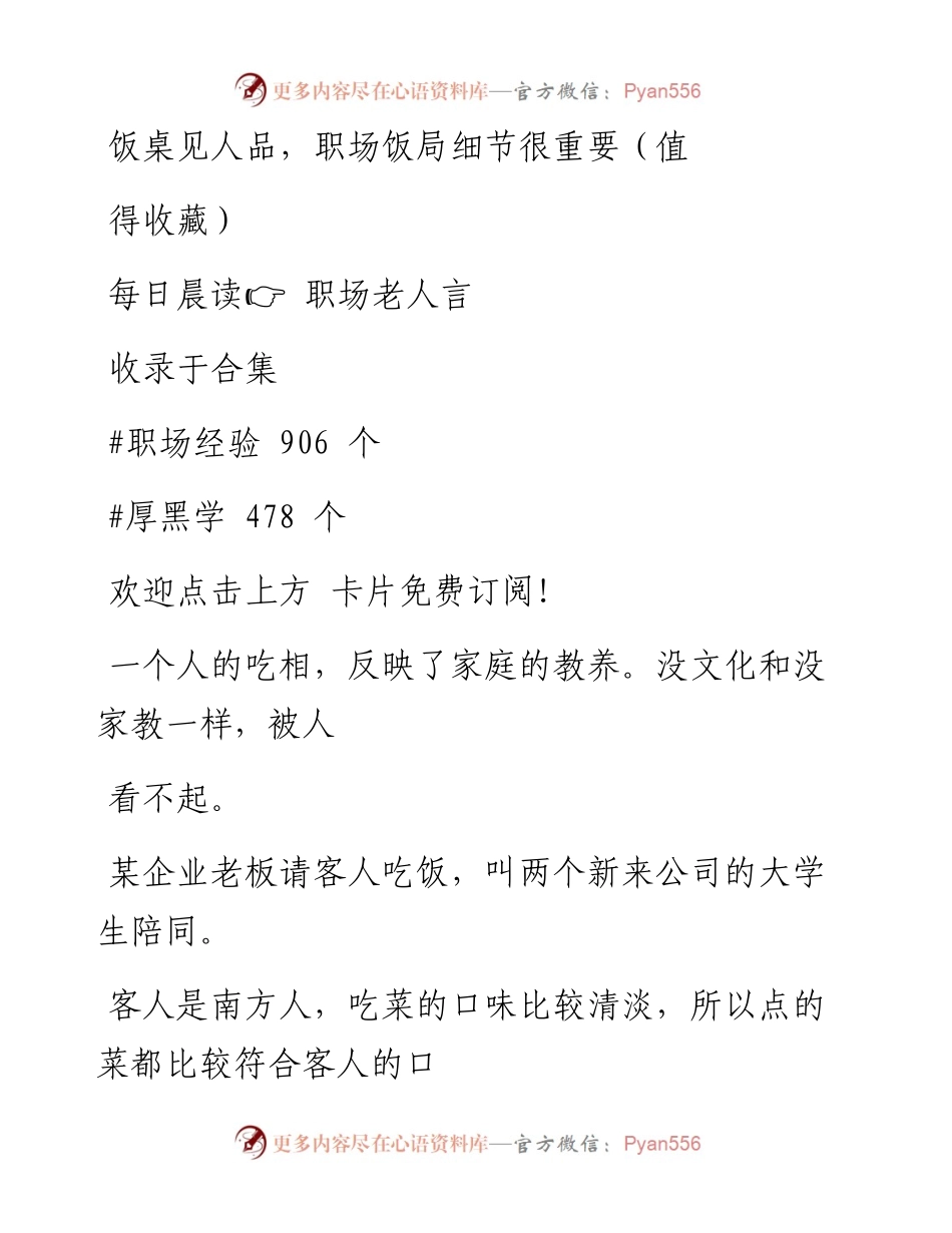 -12-05 饭桌见人品，职场饭局细节很重要（值得收藏）.docx_第1页