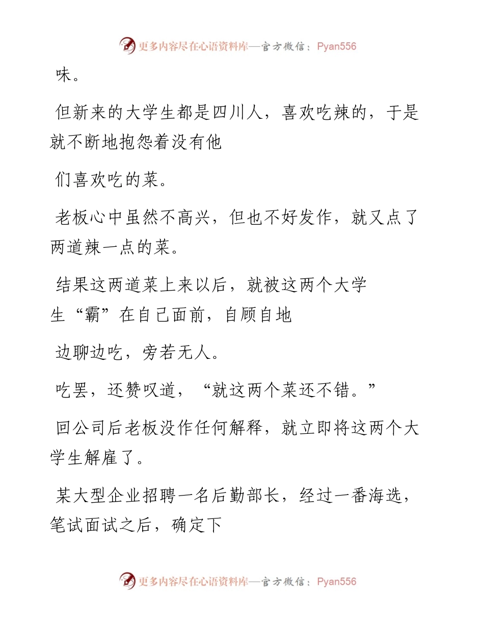 -12-05 饭桌见人品，职场饭局细节很重要（值得收藏）.docx_第2页