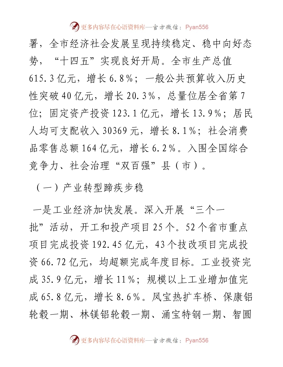 022323：市长在全市三级干部会议上的讲话.docx_第2页