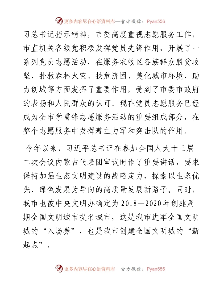 091002在不忘初心牢记使命党员志愿服务队成立启动仪式上的讲话.docx_第2页