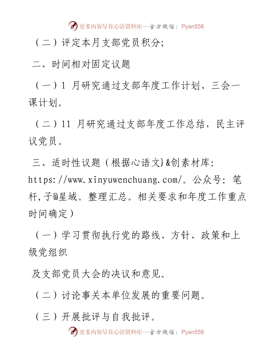 0311笔友分享党支部会议记录格式.docx_第2页
