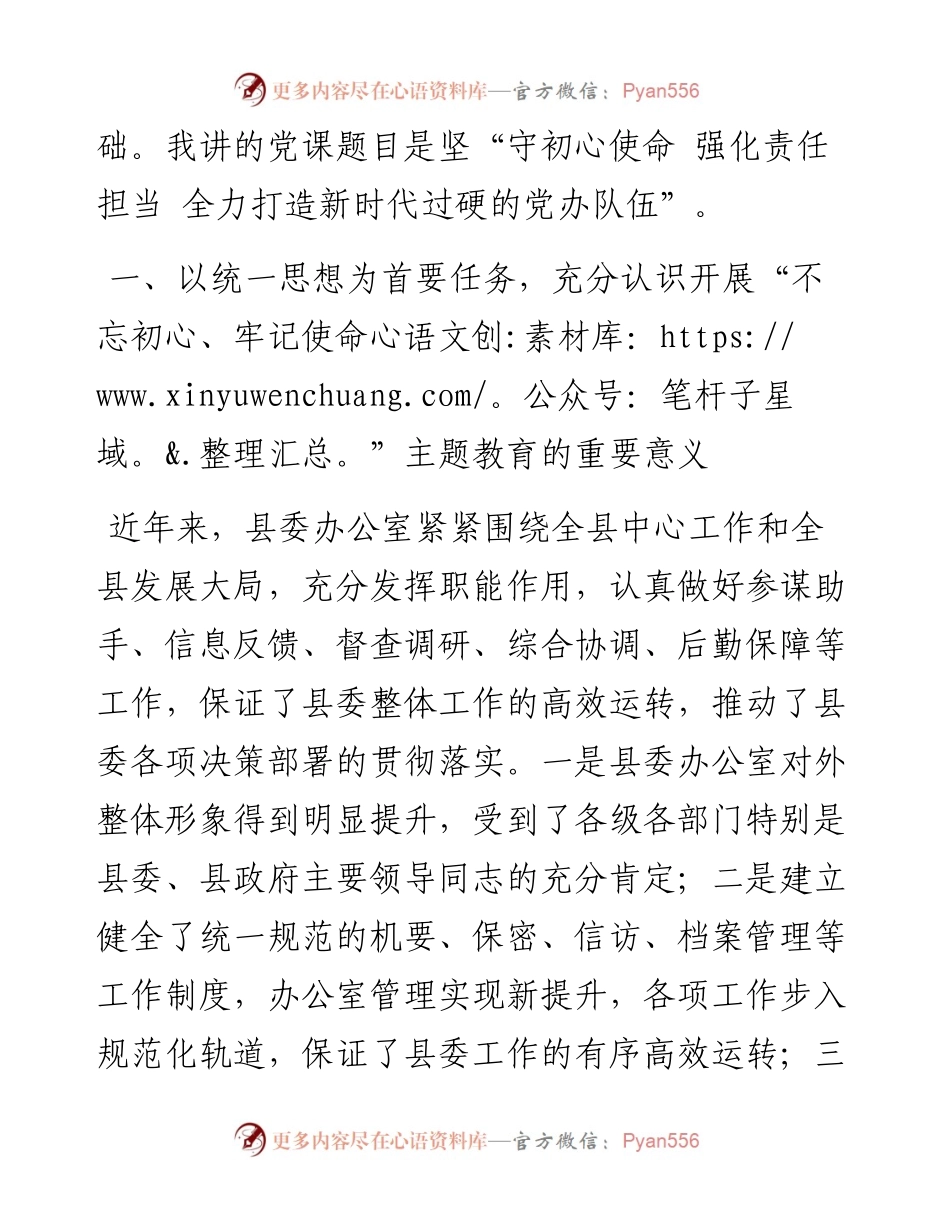 091706第二批主题教育县委办系统党课讲稿.docx_第2页