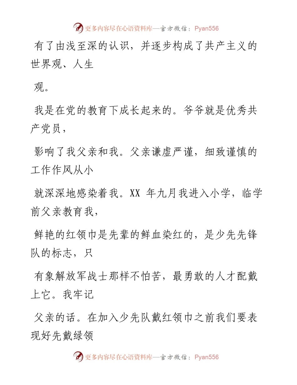 0807笔友分享入  党  自  传.docx_第2页