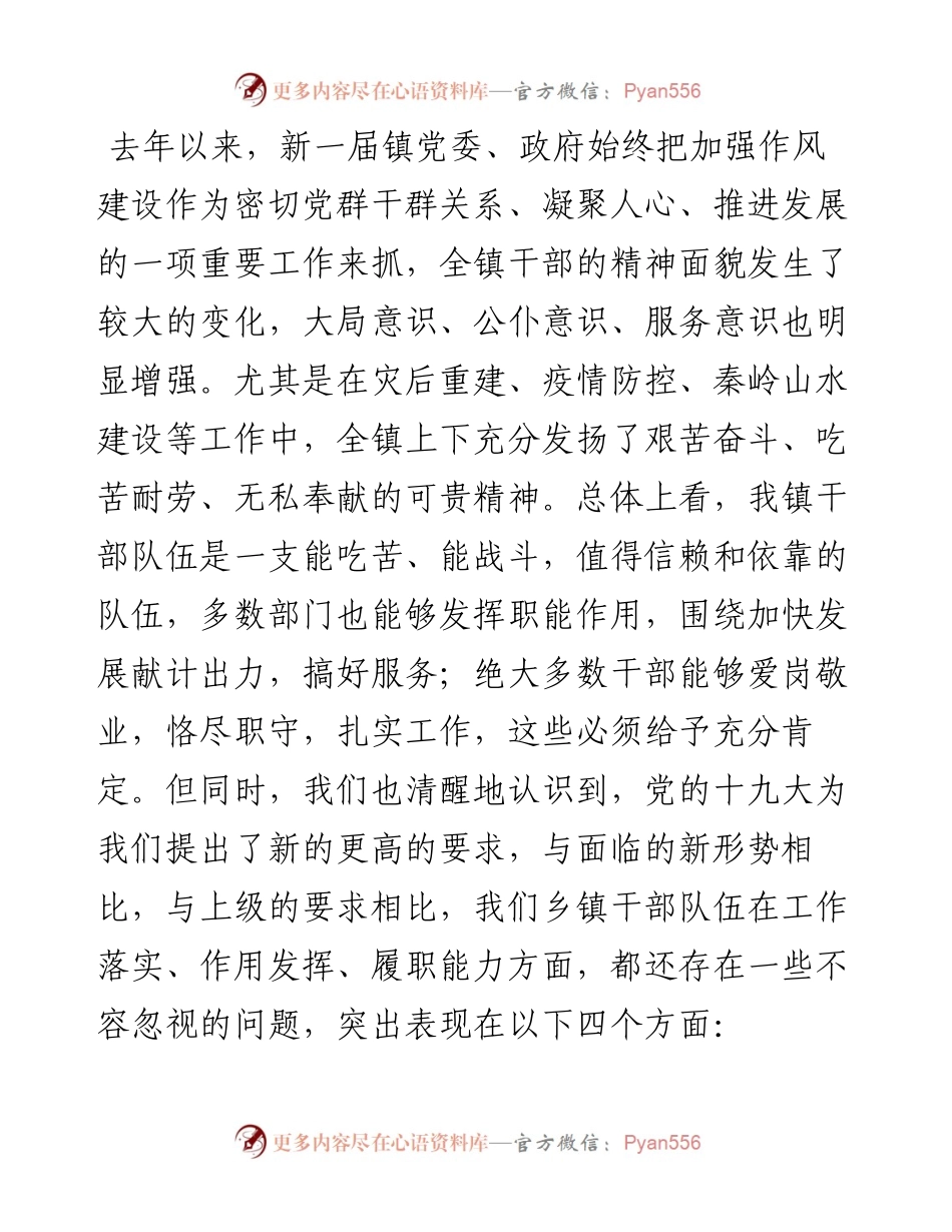 021628：在全镇干部纪律作风教育整顿动员会上的讲话.docx_第2页