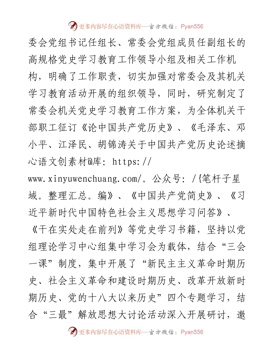0801X县人大常委会机关支部党史学习教育专题组织生活会班子对照检查材料.docx_第2页