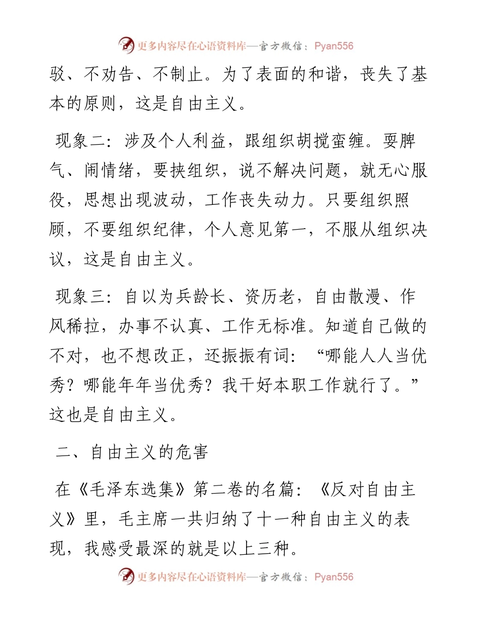 060203警惕自由主义授课讲稿.docx_第2页