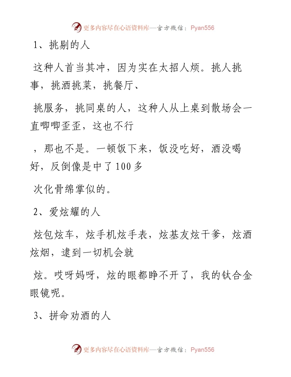 -03-27 饭局讲究的是开心，有这些特征的人千万别带去！.docx_第2页