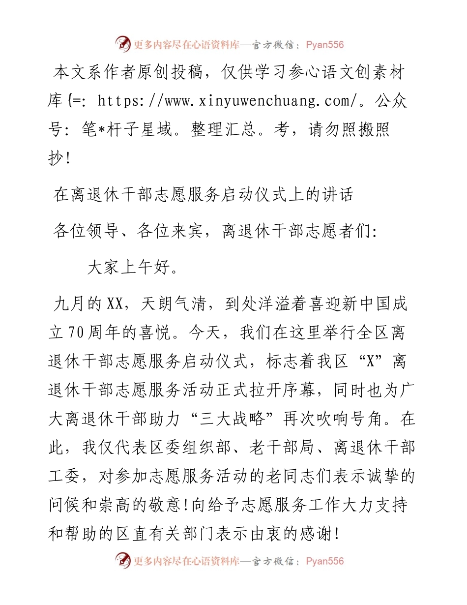 091201在离退休干部志愿服务启动仪式上的讲话.docx_第1页