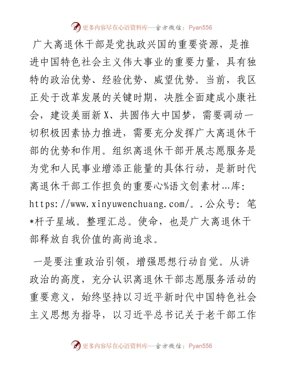 091201在离退休干部志愿服务启动仪式上的讲话.docx_第2页