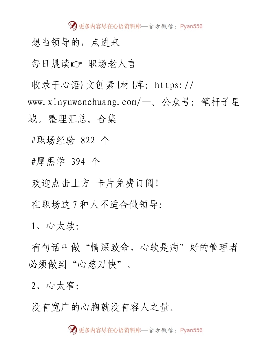 -10-15 想当领导的，点进来.docx_第1页