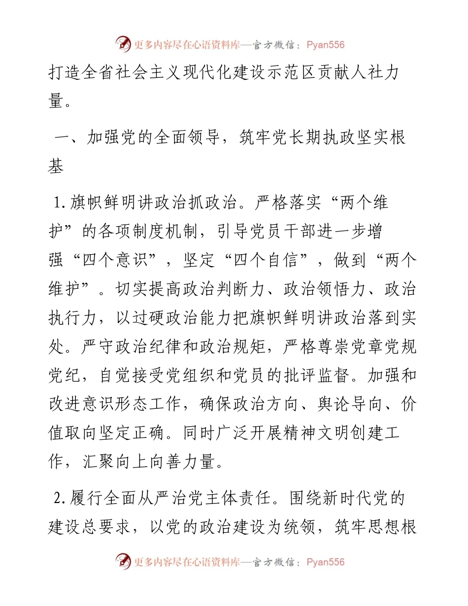 021106：XX区人社工作要点.docx_第2页