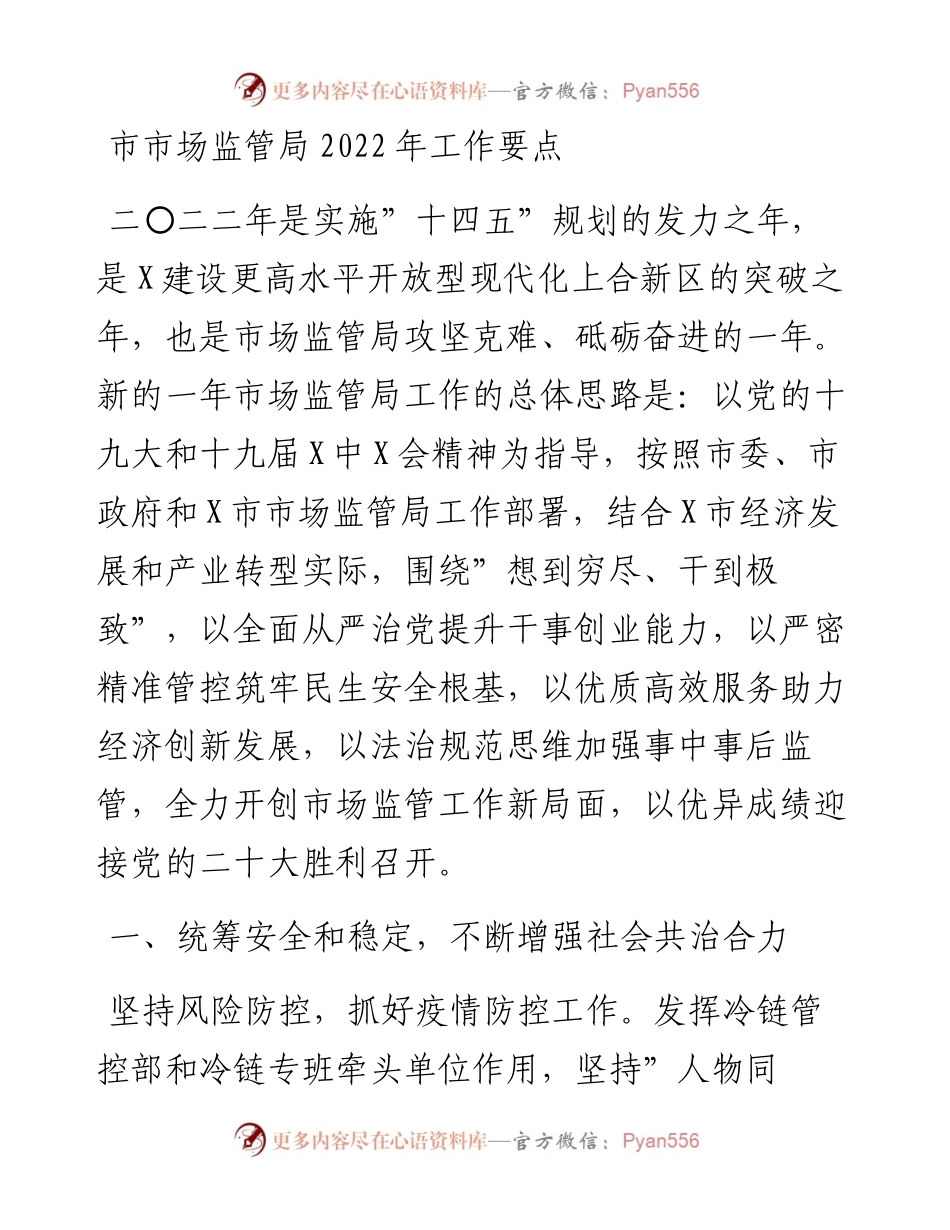 012214：市市场监管局工作要点.docx_第1页