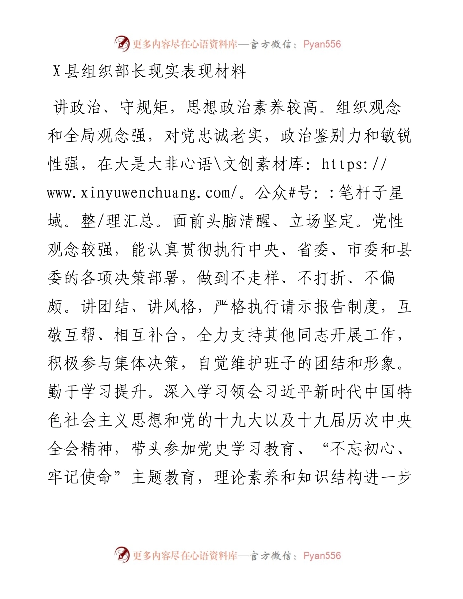 1009X县组织部长现实表现材料.docx_第1页