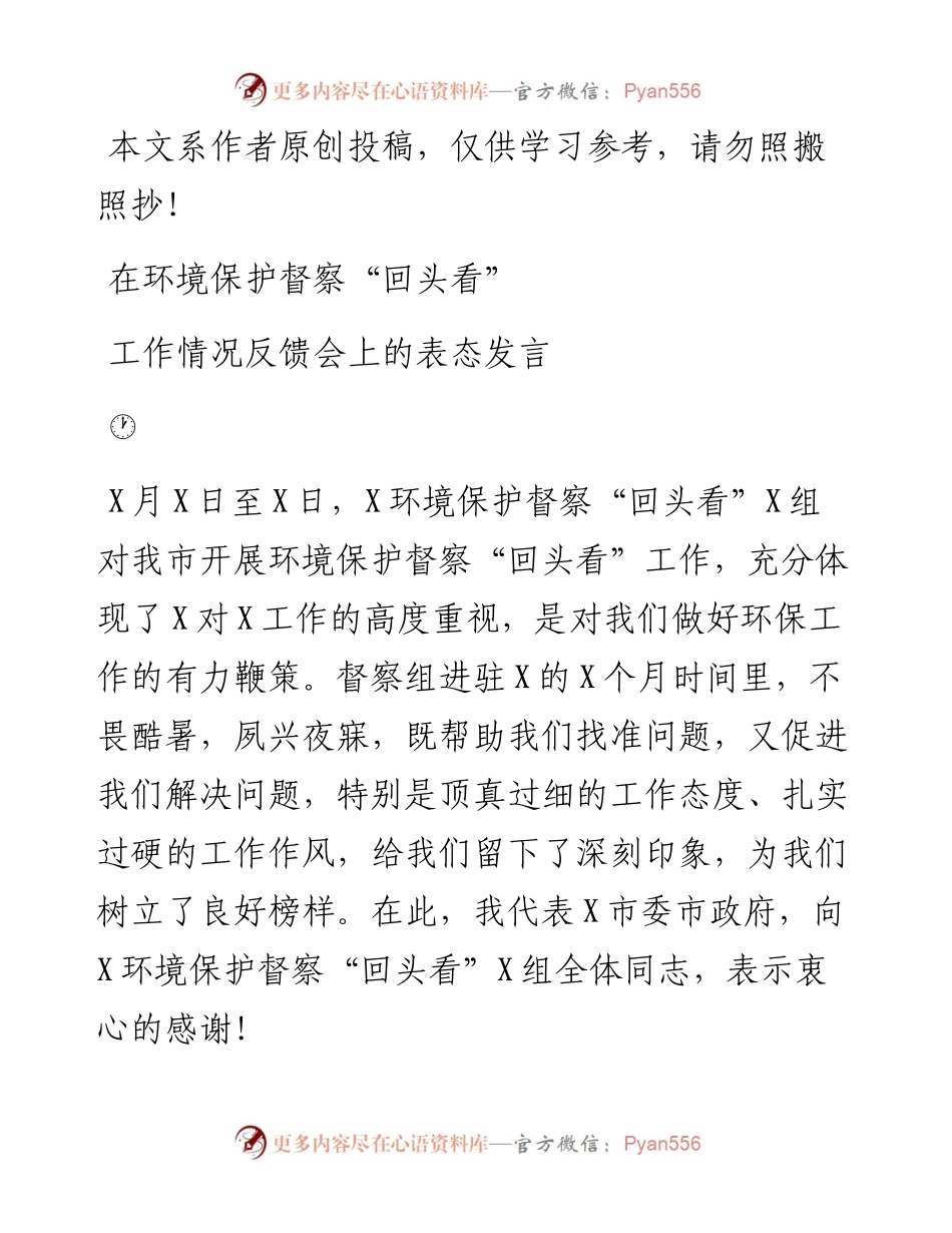 0412在环境保护督察“回头看”工作情况反馈会上的表态发言.docx_第1页