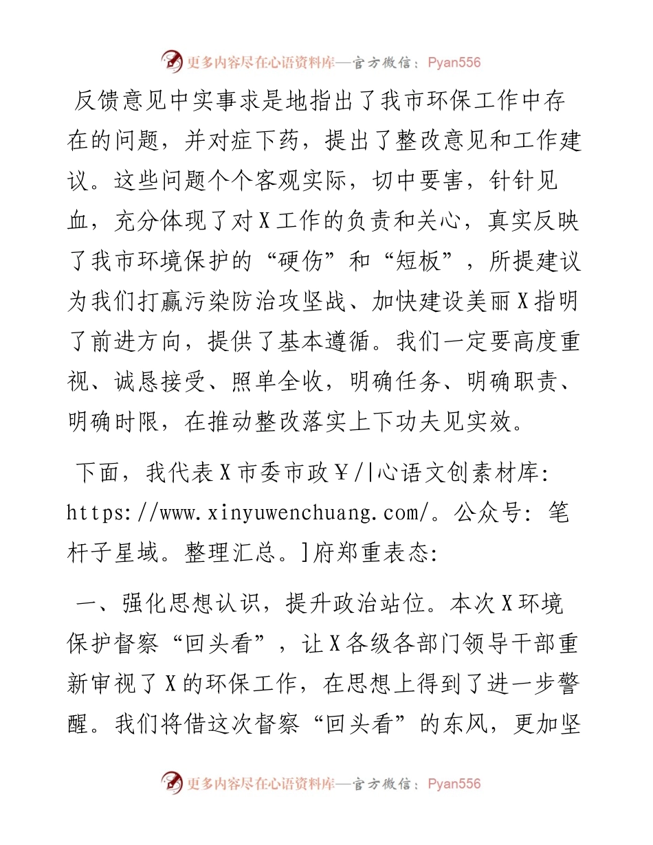0412在环境保护督察“回头看”工作情况反馈会上的表态发言.docx_第2页