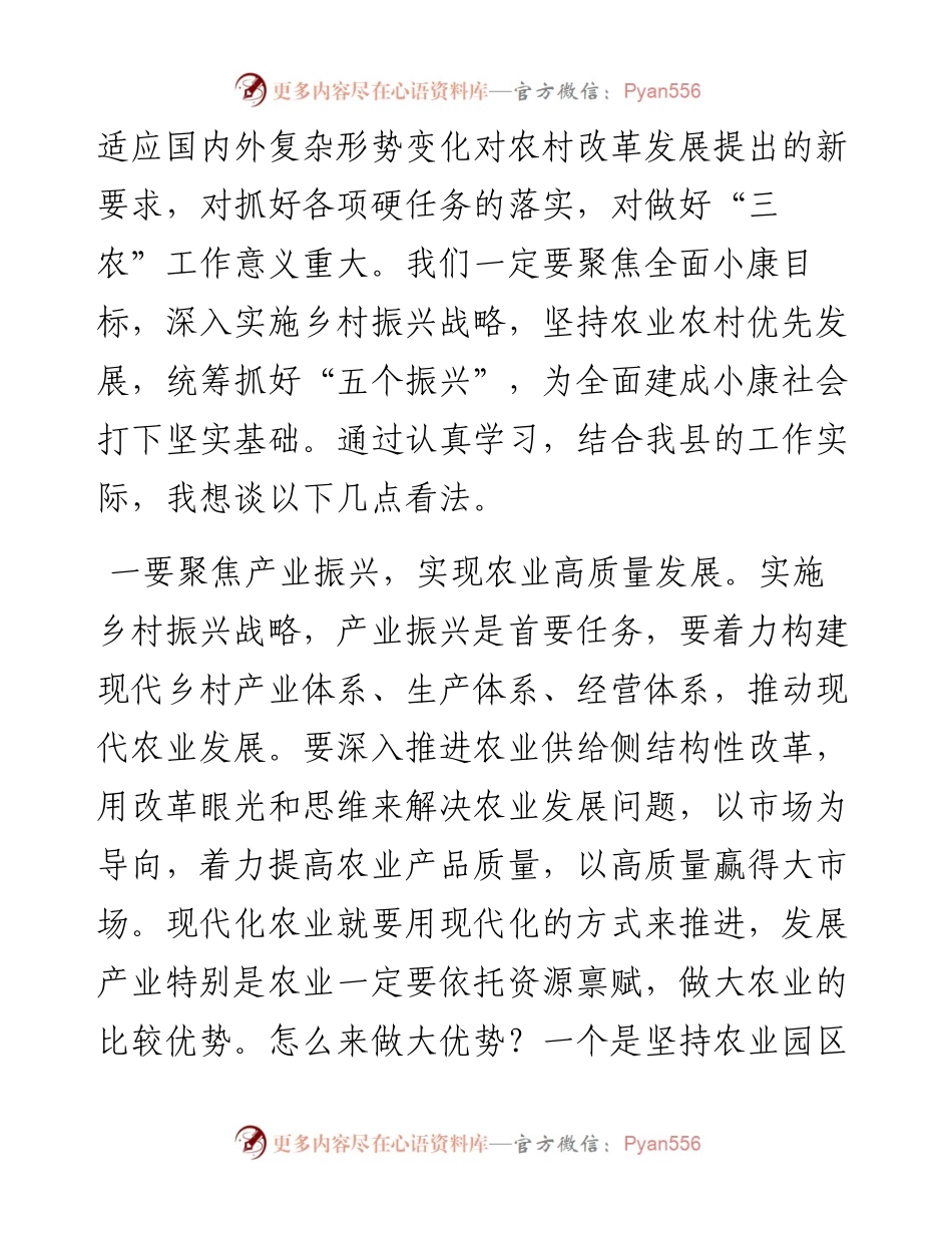 03059-党委理论学习中心组学习习近平总书记在参加河南代表团审议时发表重要讲话精神的研讨发言.docx_第2页