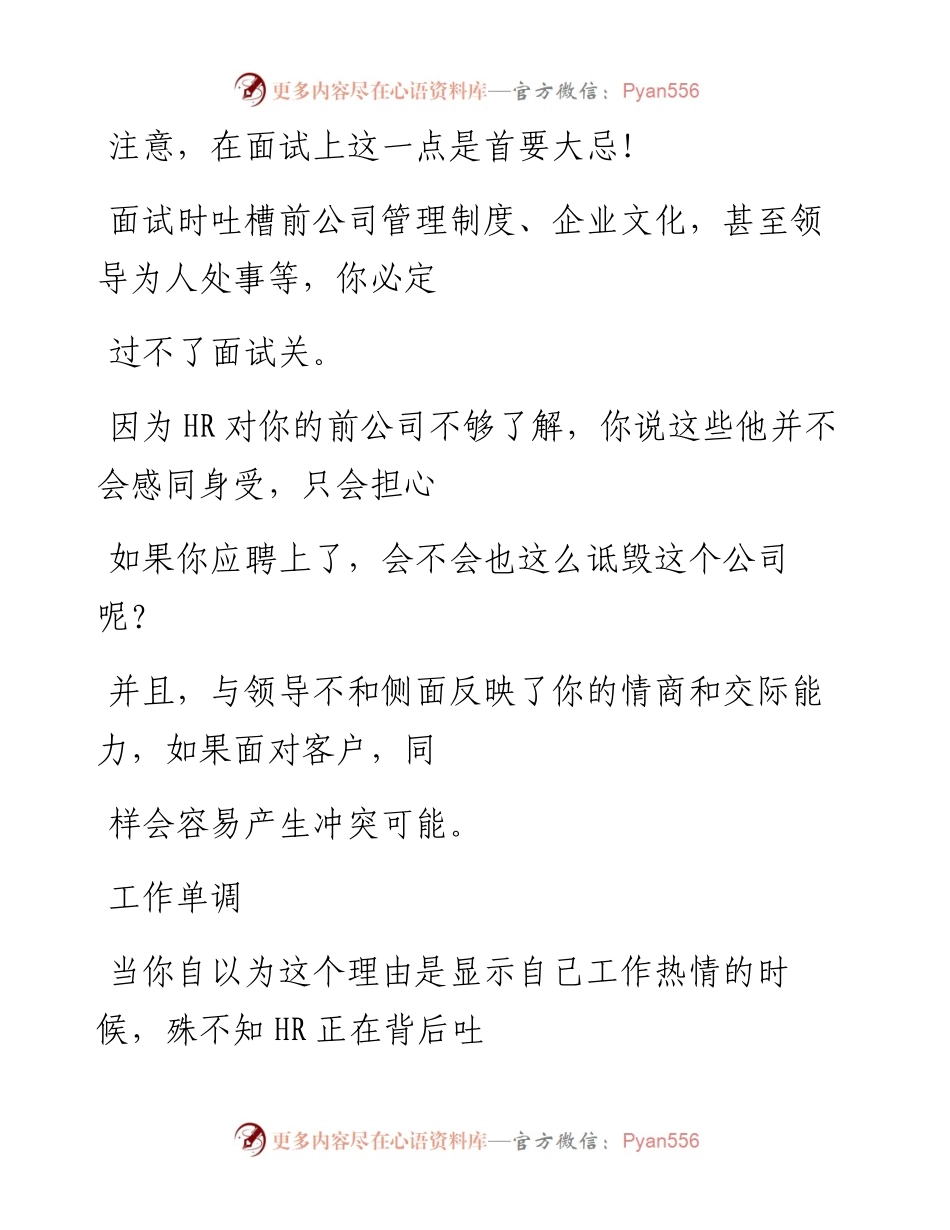 -11-28 面试时，不能说的六大离职理由.docx_第2页